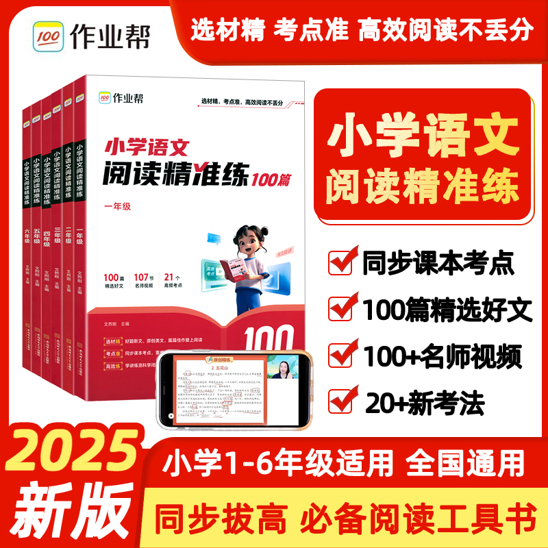 作业帮语文阅读精准练100篇
