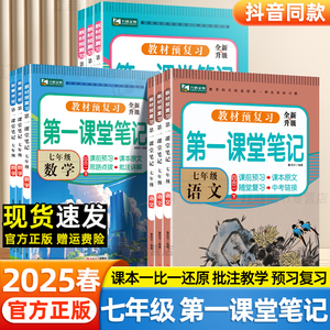 2025新第.一课堂笔记初中