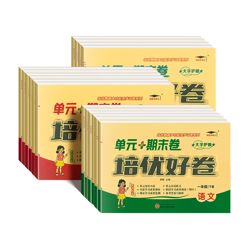 2025新培优好卷一二三四五六年级上下册语文数学英语人教版北师苏教冀教外研教材同步小学培优测试卷全套达标卷单元期末卷练习题册