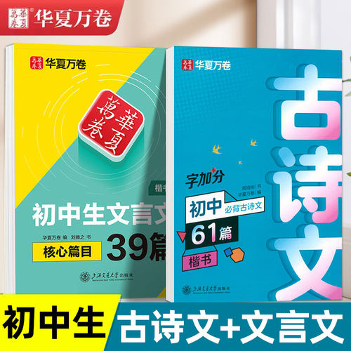 华夏万卷初中必背古诗文61篇