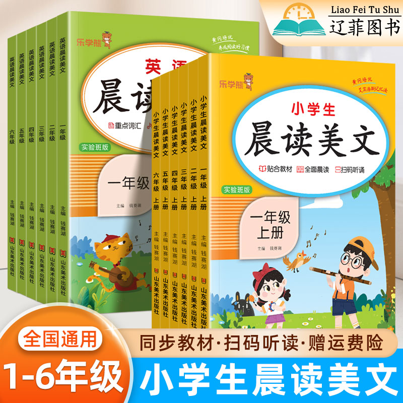 小学生晨读美文一年级二年级三年级四五六年级上下册部编人教版语文阅读训练优美字词句子晨诵晚读课本同步每日一读作文素材大全