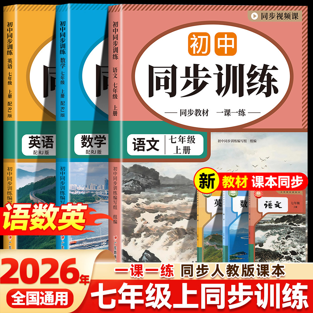 七年级同步训练必刷题图片