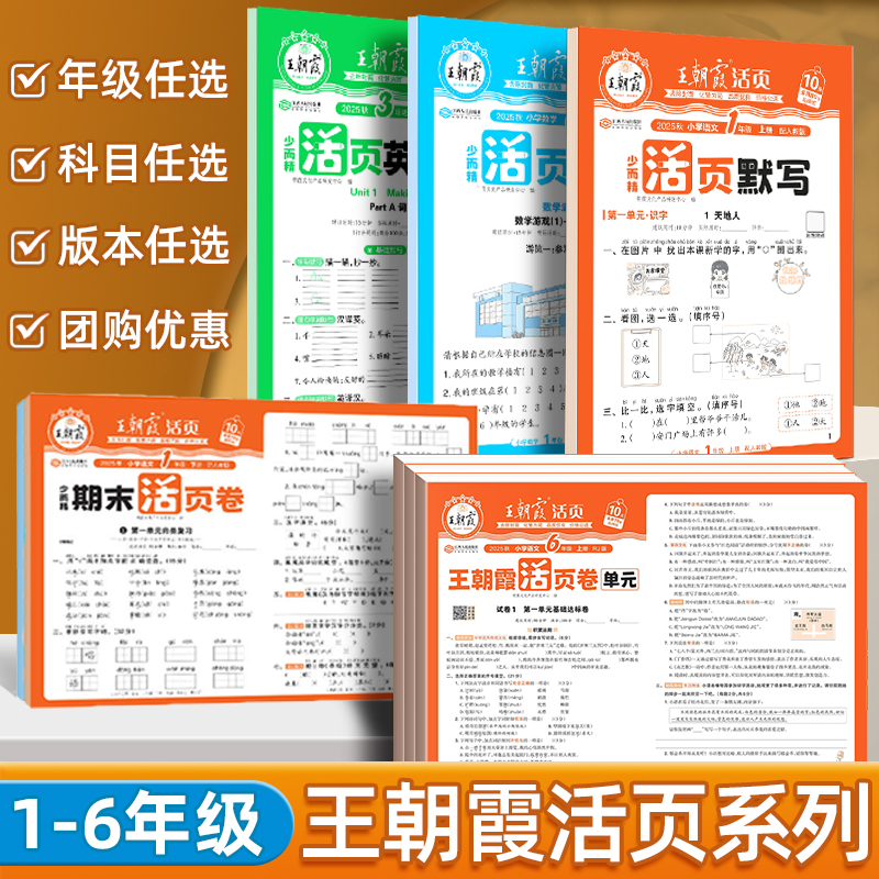 2025王朝霞语文英语活页默写数学活页计算能手天天练小学一二三四五六年级上下册教材同步单元活页测试卷期末冲刺100分模拟真题卷