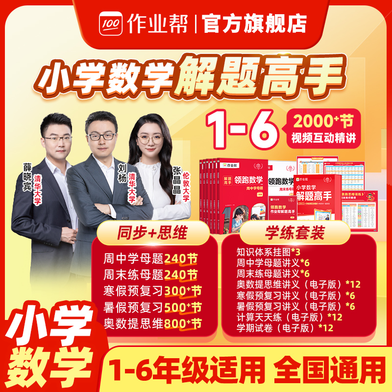 2025新版作业帮小学数学解题高手一二三四五六年级数学同步练习册全国通用小学数学母题大全一本通思维训练计算几何应用题专项训练