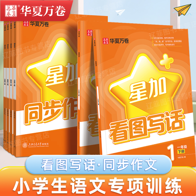 小学生语文看图写话同步作文