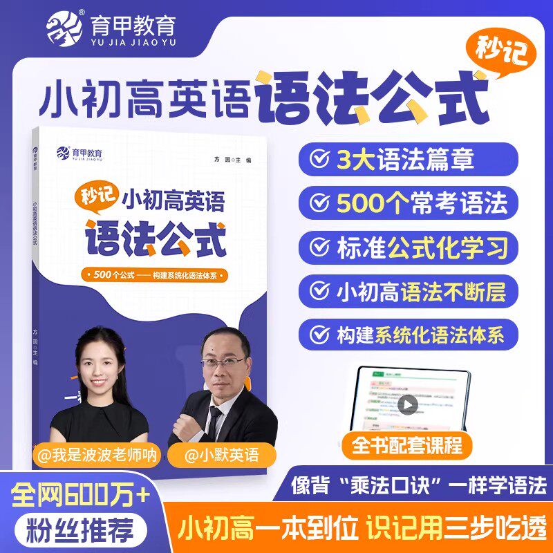 2026新版育甲小初高英语语法公式小学初中高中英语语法专项训练一本通全国通用语法大全零基础学好英语语法知识点归纳总结每日一练