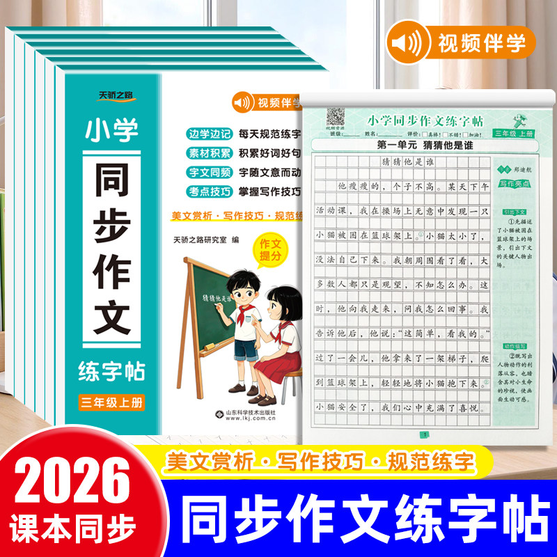小学同步作文练字帖专项训练描红本一二年级看图写话三四五六年级优美句子好词好句好段硬笔临摹每日一练素材积累天骄之路