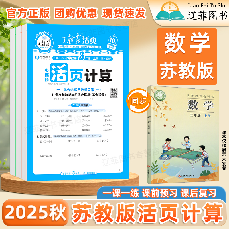 2025秋新王朝霞活页计算默写小学一二三四五六年级上册数学苏教版语文英语人教版同步课本一课一练口算竖式应用题天天练单元测试题