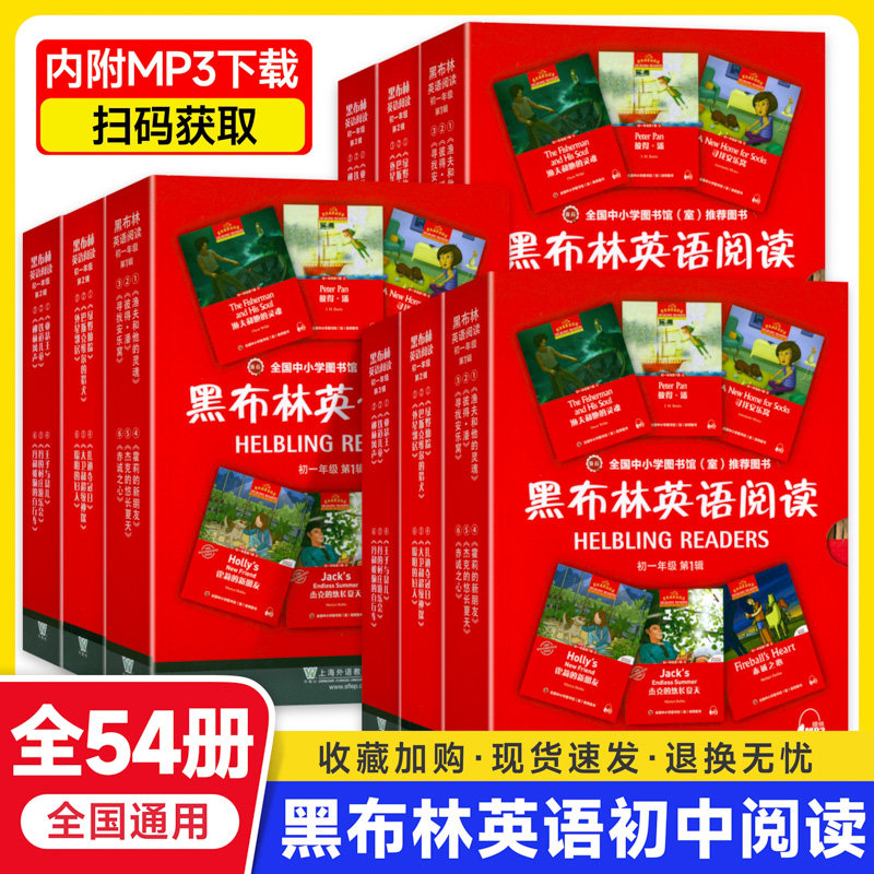 黑布林英语阅读初一初二初三(精) 辑第一辑二辑三辑全套七年级八九年级初中英语分级阅读 英语课外拓展阅读训练上海外语教育出版社