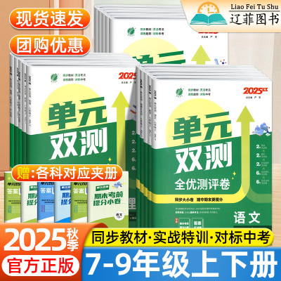 2025秋实验班单元双测卷提优训练初中七八九年级上下册语文数学英语物理化学生物地理道法历史人教版初一二三同步单元期中末测试卷