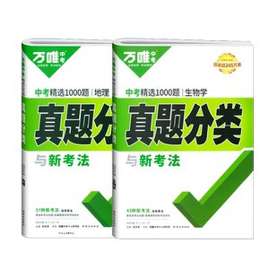 2026万唯初中生物地理会考真题分类练习卷七年级八年级初一二上下册模拟试卷初中生专用小四门生地总复习全套练习题历年真题万维