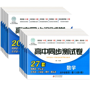 2026适用新教材高中同步测试卷数学物理化学语文英语政治历史地理人教版选择性必修第一二册单元周测月考期中期末综合模拟测试卷子
