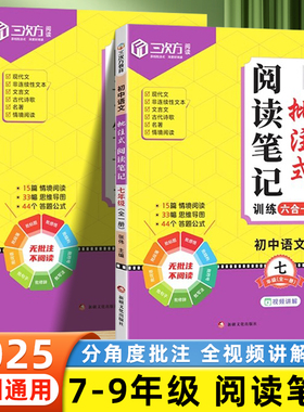 2025初中语文批注式阅读笔记七年级八九年级全一册人教版语文专题强化训练初一二三课内外思维导图公式法中考阅读答题模版练习题册