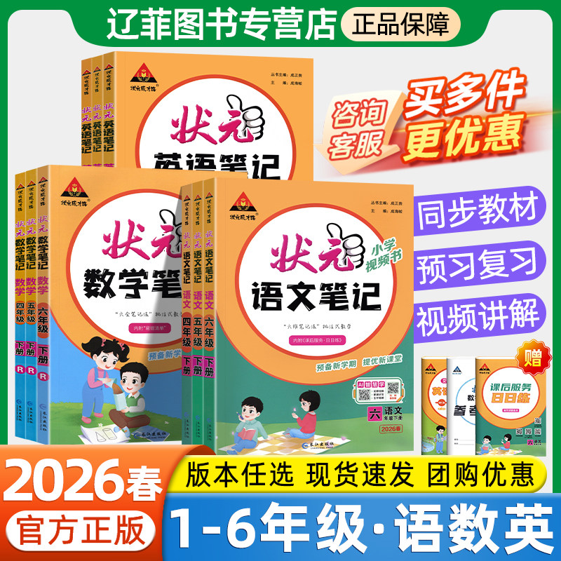 2026春状元笔记一二三四五六年级下册语文数学英语人教版北师大苏教外研译林青岛西师版同步教材全解学霸随堂笔记寒假预习课堂笔记,书籍/杂志/报纸,小学教辅,淘宝优惠券,粉丝福利购,淘宝优惠卷