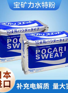 上海现货日本原装宝矿力水特粉末冲剂740g兑10L电解质运动饮料