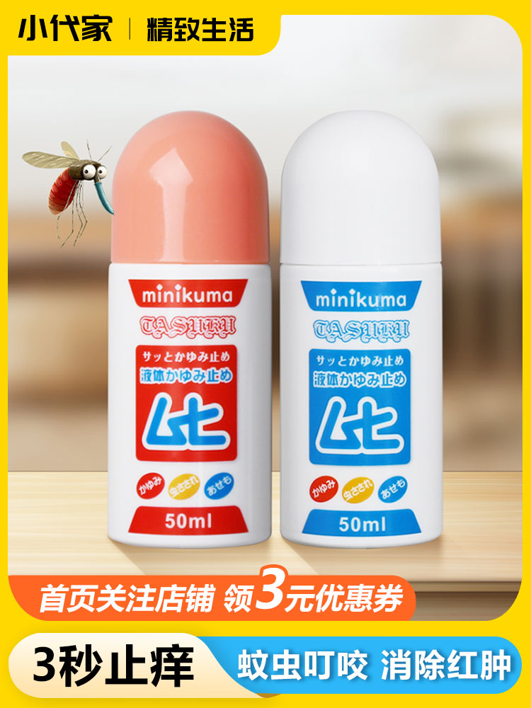 日本无比滴止痒液驱蚊喷雾防蚊虫