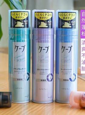 日本定型喷雾花王发蜡发胶蓬蓬水