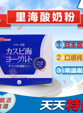 上海发货日本原装里海酸奶菌自制原味酸奶粉益生菌3gX2袋26年7月