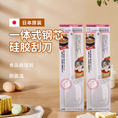 日本硅胶刮刀CakeLand一体式钢芯