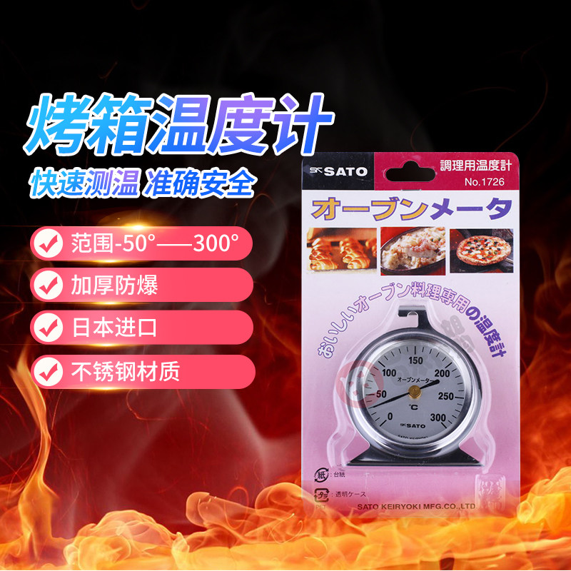 上海现货日本原装佐藤SATO计量器不锈钢坐式可挂烤箱温度计H007