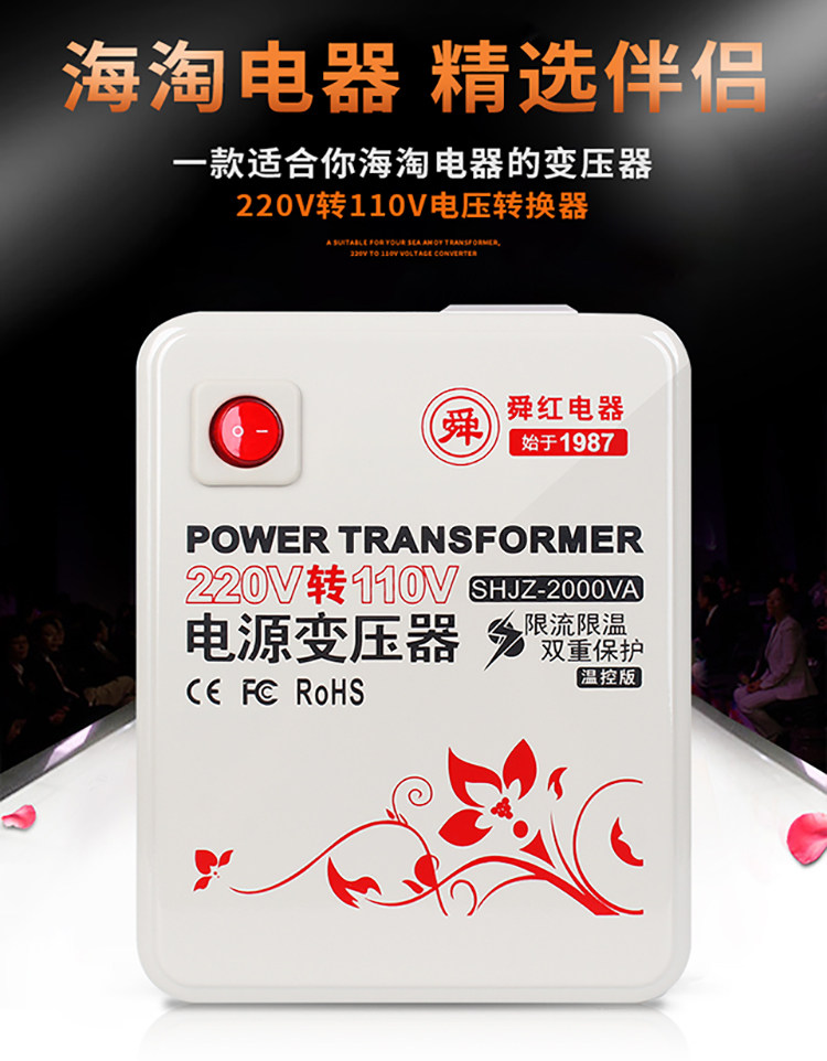 电压转换器舜红足功率2000W纯铜