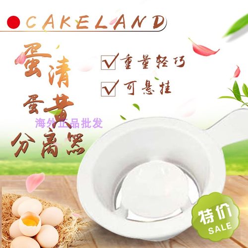 日本蛋清分离器Cakeland可悬挂