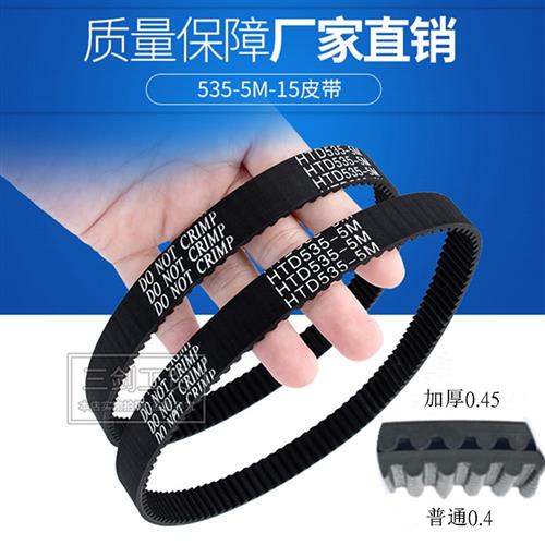 小海豚小型迷你折叠电动滑板车皮带535-5M-15同步带传送带配件