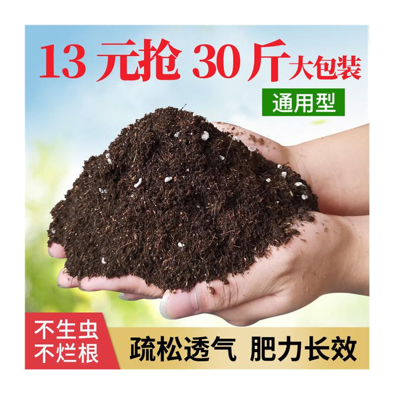 营养土通用种菜种花泥土绿萝多肉养花肥料花卉盆栽种植土30斤