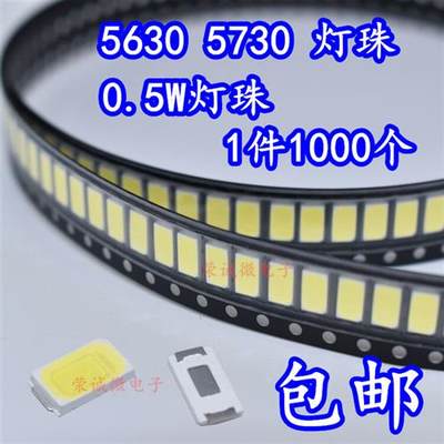 包邮5730贴片LED发光二极管超高亮白色灯珠1000个=17元 正白暖白