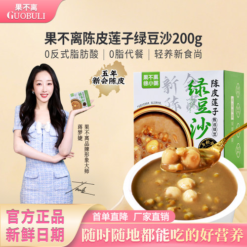 果不离徐小粥陈皮莲子绿豆沙200g