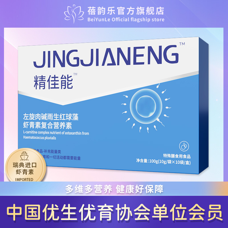 左旋肉碱雨生红球藻虾青素