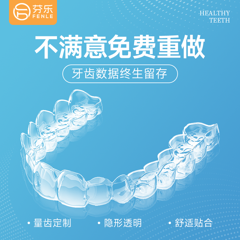 芬乐保持器透明进口隐形