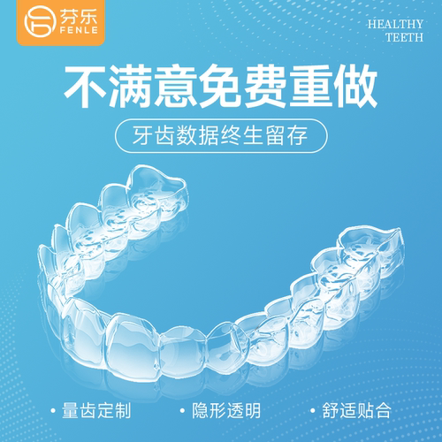 芬乐保持器透明进口隐形