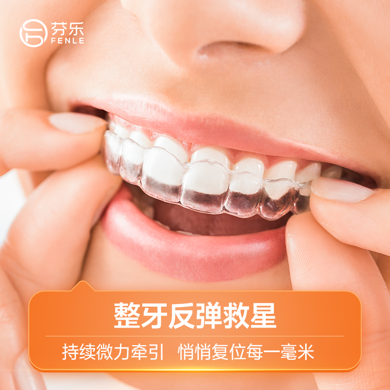 透明牙齿保持器成人儿童隐形正畸