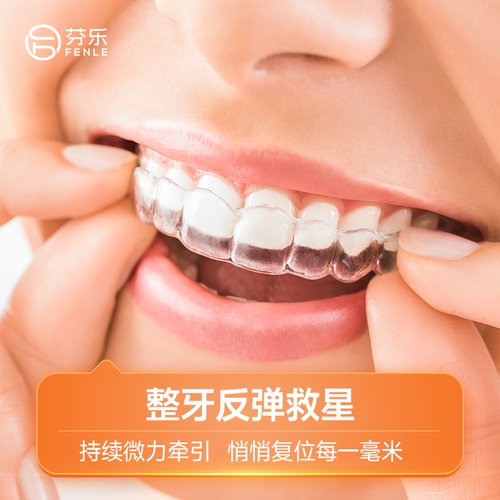 透明牙齿保持器成人儿童隐形正畸