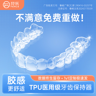 保持器定做牙齿正畸隐形牙套透明矫正定位器定制防反弹微调防磨牙