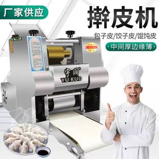 饺子皮机商用小型仿手工包子皮机馄饨水饺压皮机家用自动擀皮机器
