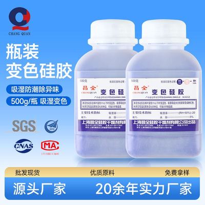 防霉防潮珠变色硅胶干燥剂500克固体瓶装蓝色指示剂食品厂家