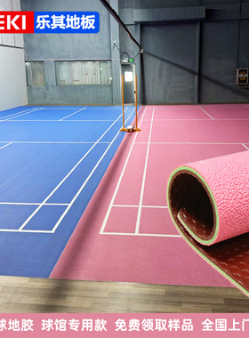 羽毛球馆专用运动地胶水晶砂纹路粉色紫色羽毛球地胶运动地胶