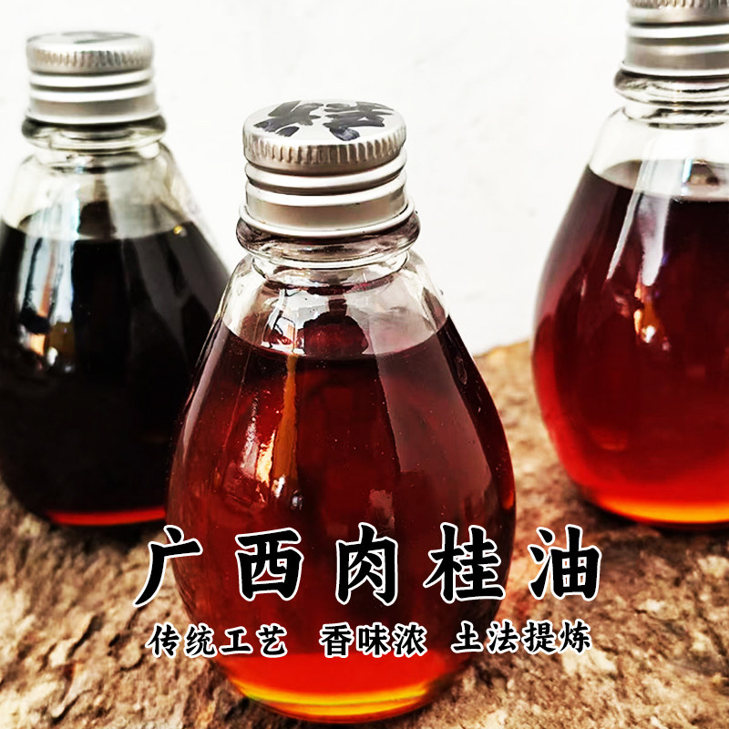 陈年肉桂油广西老肉桂树古法蒸馏萃取稀释高纯野生肉桂精油中药材