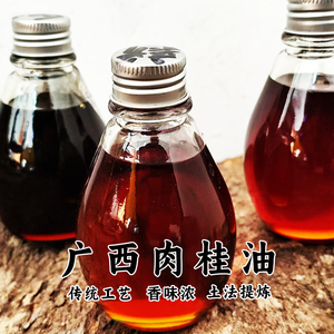 陈年肉桂油广西老肉桂树古法蒸馏萃取稀释高纯野生肉桂精油中药材
