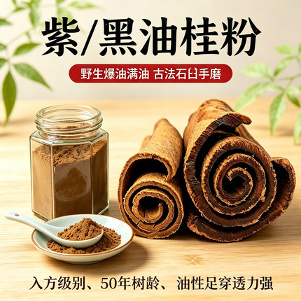 满油黑油桂粉越南清化高山紫油桂粉中药材野肉桂皮粉冲咖啡香调料