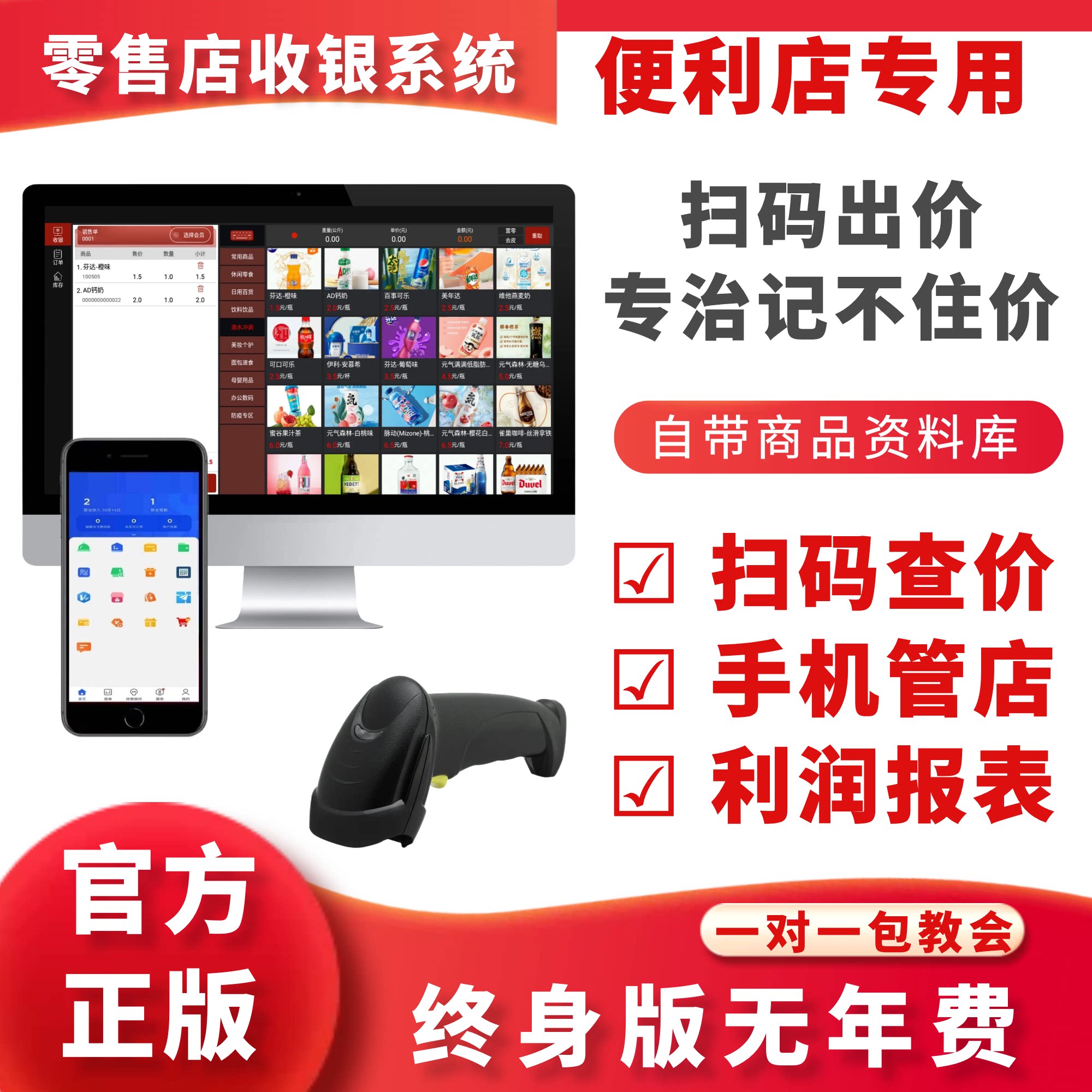 便利店收银系统小超市零售生鲜会员管理母婴文具店奶茶店餐饮软件