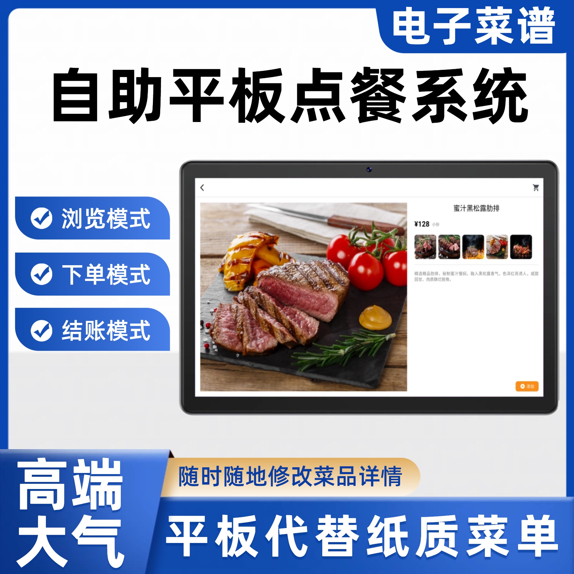 高端平板点餐软件火锅茶餐厅中西餐饭店大图模式电子菜谱浏览系统