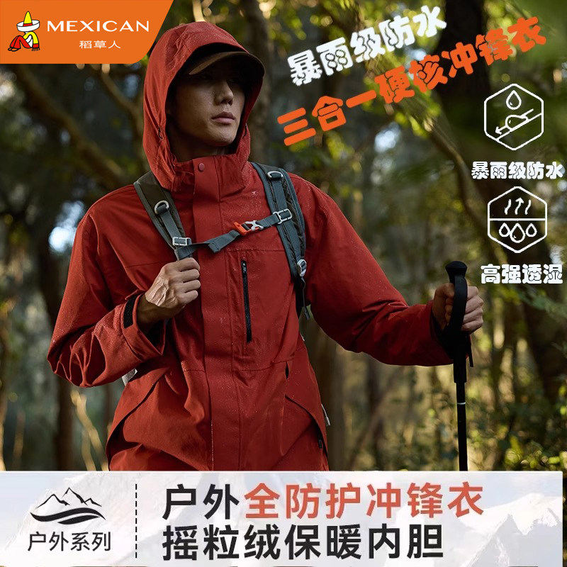 稻草人冲锋衣男女款2025新款三合一户外防风防水春夏硬壳外套