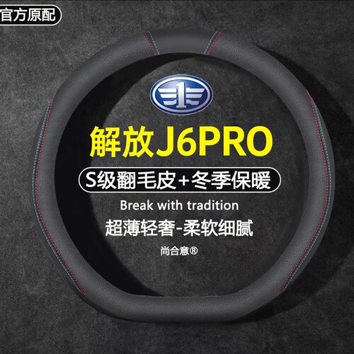 解放J6PRO货车方向盘套翻毛皮冬季毛绒把套保暖牵引车把套真皮