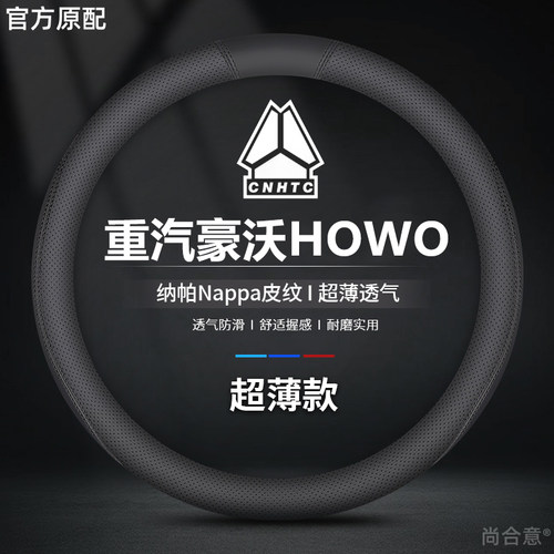 重汽豪沃HOWO TX7方向盘套豪沃Max NX TH7 T7H货车把套TS7四季用