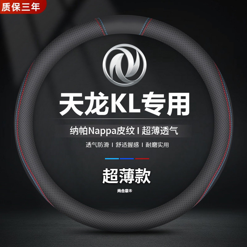 东风天龙KL牵引车方向盘套载货车把套真皮内饰倾卸车防滑吸汗四季