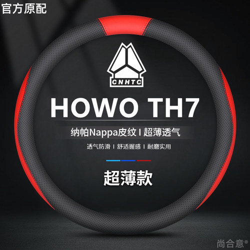 重汽豪沃HOWO TH7货车方向盘套真皮内饰改装豪沃th7四季把套防滑
