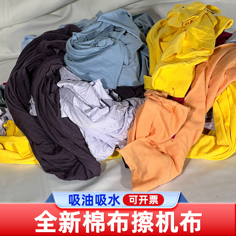 工业抹布杂色碎布全新擦机布清洁布棉不掉毛色吸水吸油,家庭/个人清洁工具,擦机布,淘宝优惠券,粉丝福利购,淘宝优惠卷
